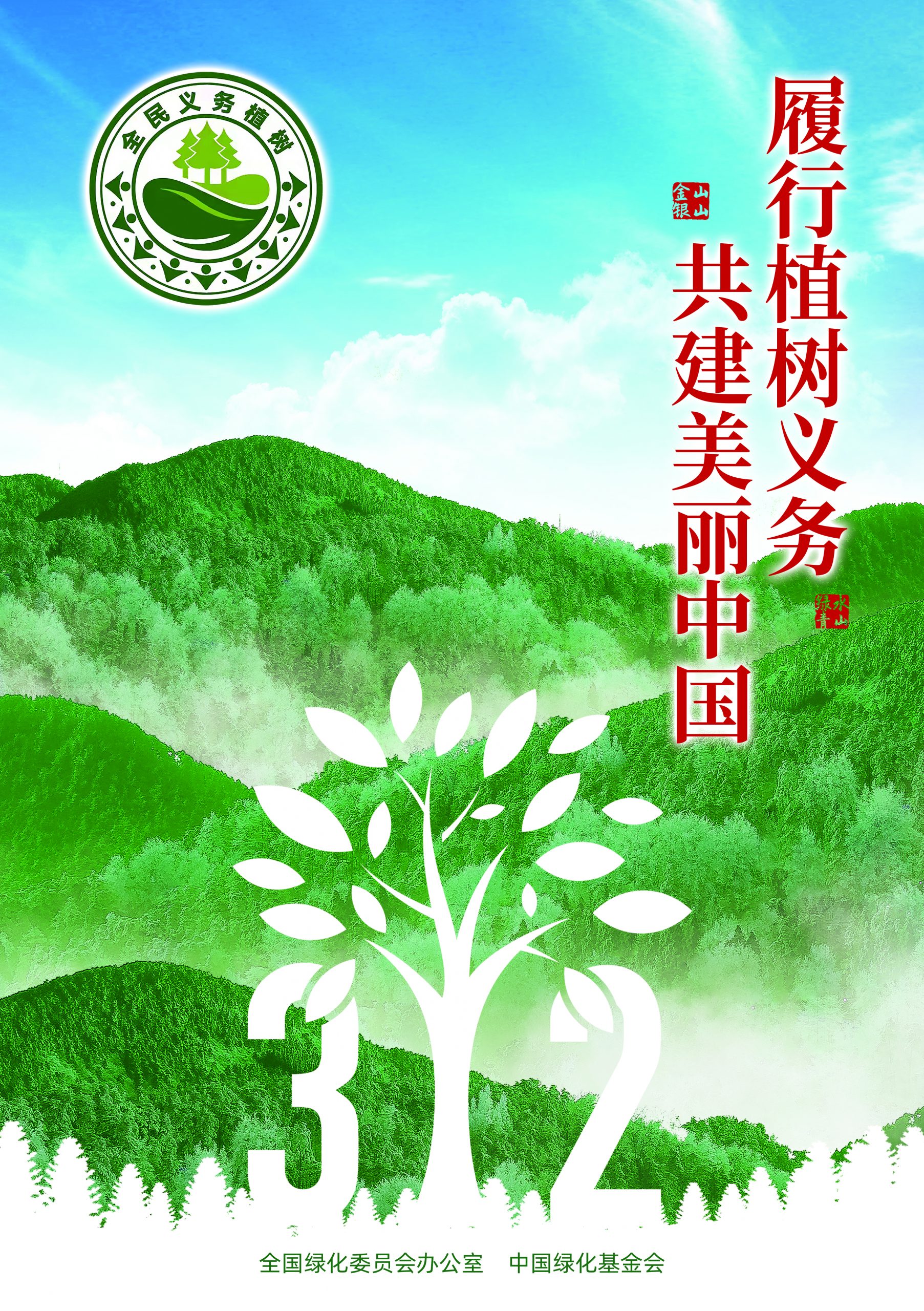 图片[2]-履行植树义务 共建美丽中国 ——2022年全民义务植树倡议书-地理信息云