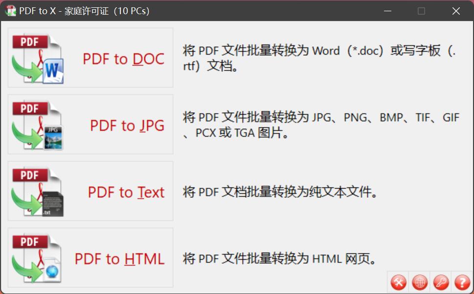 PDF 批量转换工具 TriSun PDF to X 12.0 Build 063 中文多语言版-地理信息云