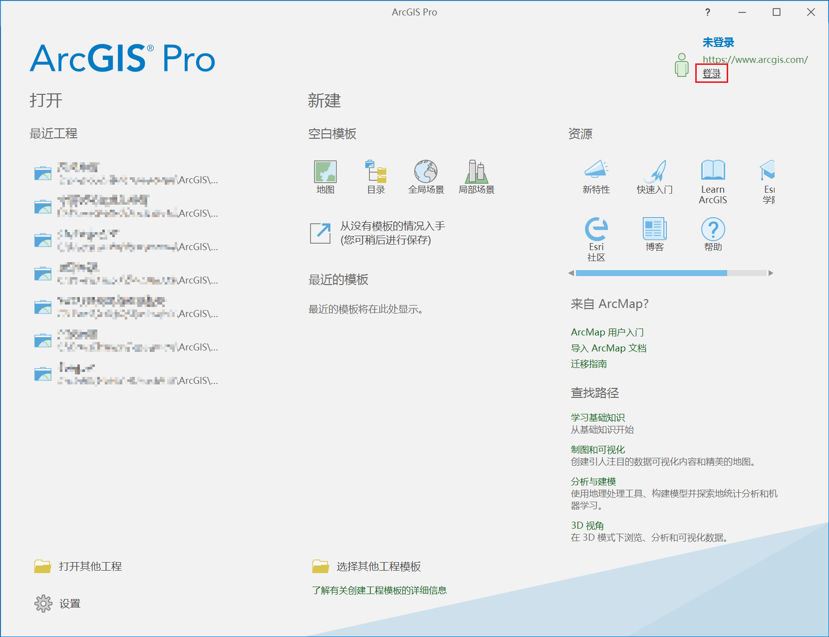 图片[8]-ArcGIS Pro 2.9 安装指南-地理信息云