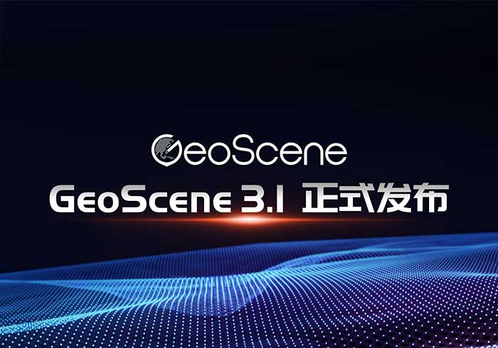 智融世界，洞见未来 —— 易智瑞GeoScene 3.1正式发布-地理信息云
