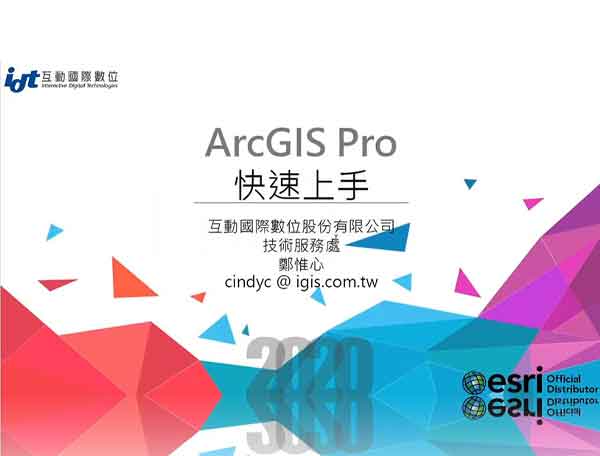 视频课｜ArcGIS Pro 快速上手-地理信息云