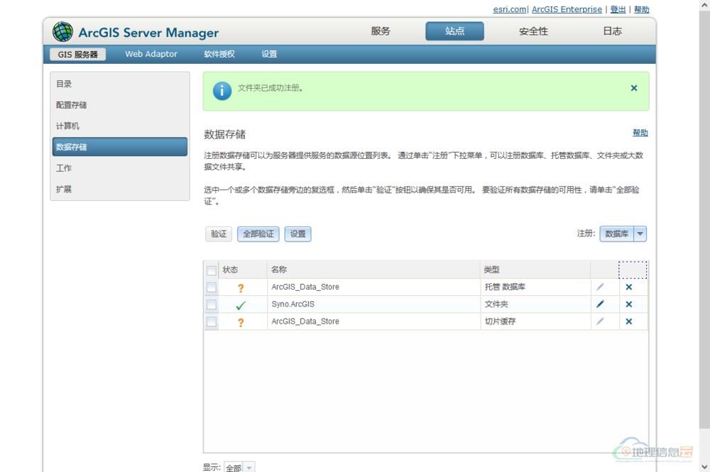 图片[4]-ArcGIS Server 数据存储之注册文件夹及数据库-地理信息云