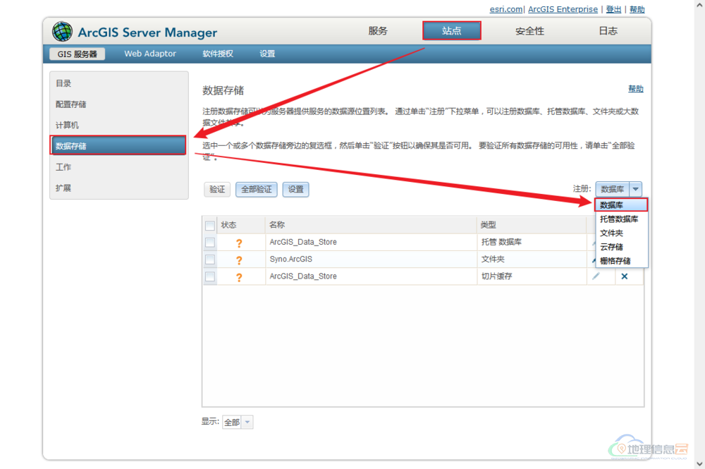 图片[5]-ArcGIS Server 数据存储之注册文件夹及数据库-地理信息云