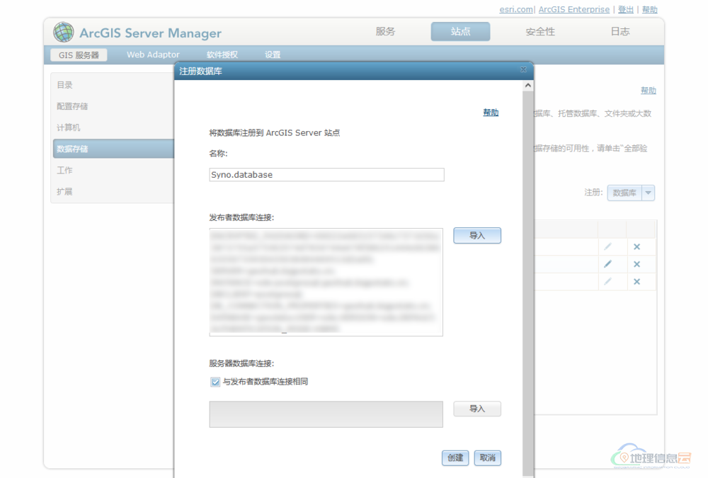 图片[6]-ArcGIS Server 数据存储之注册文件夹及数据库-地理信息云