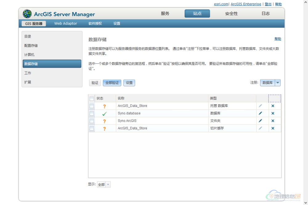 图片[7]-ArcGIS Server 数据存储之注册文件夹及数据库-地理信息云