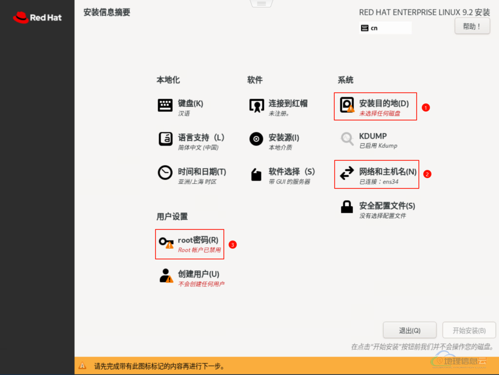 图片[6]-Red Hat Enterprise Linux 快速安装指南-地理信息云