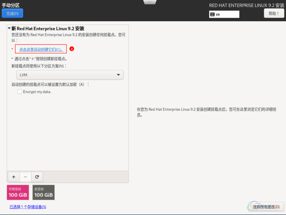 图片[8]-Red Hat Enterprise Linux 快速安装指南-地理信息云