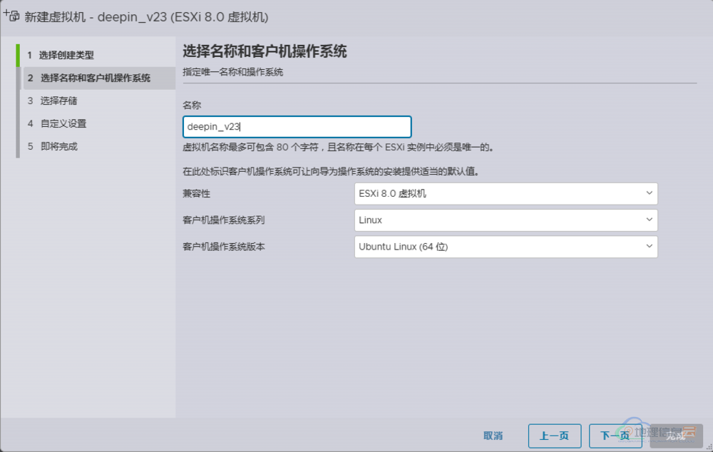 图片[2]-「国产操作系统」ESXi 安装 Deepin 操作系统（适用于 VMware Workstation Pro  和 VMware Fusion）-地理信息云