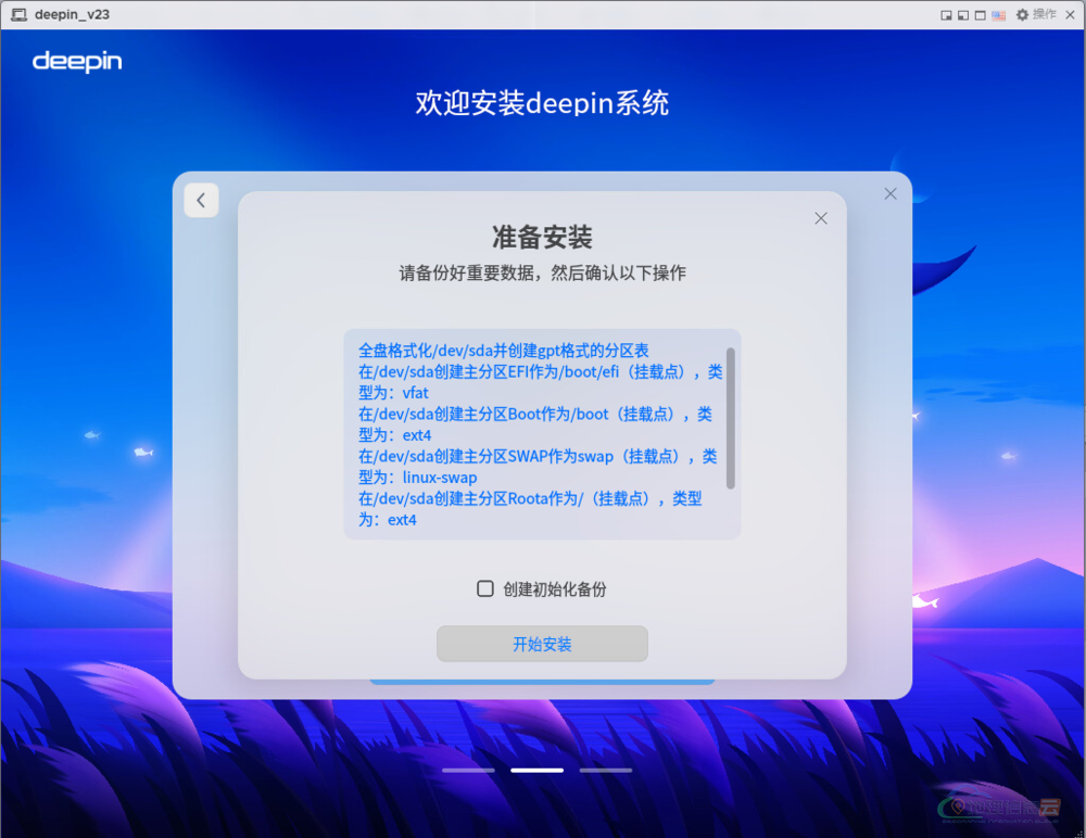 图片[11]-「国产操作系统」ESXi 安装 Deepin 操作系统（适用于 VMware Workstation Pro  和 VMware Fusion）-地理信息云