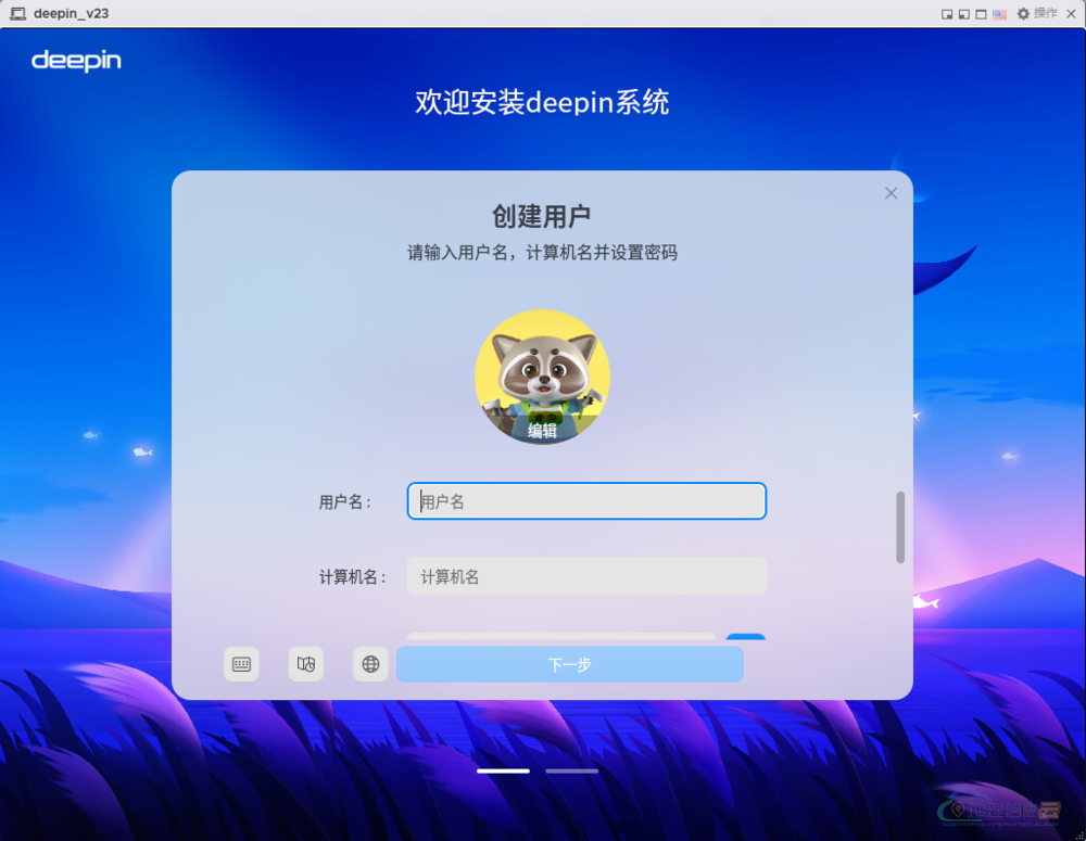 图片[19]-「国产操作系统」ESXi 安装 Deepin 操作系统（适用于 VMware Workstation Pro  和 VMware Fusion）-地理信息云