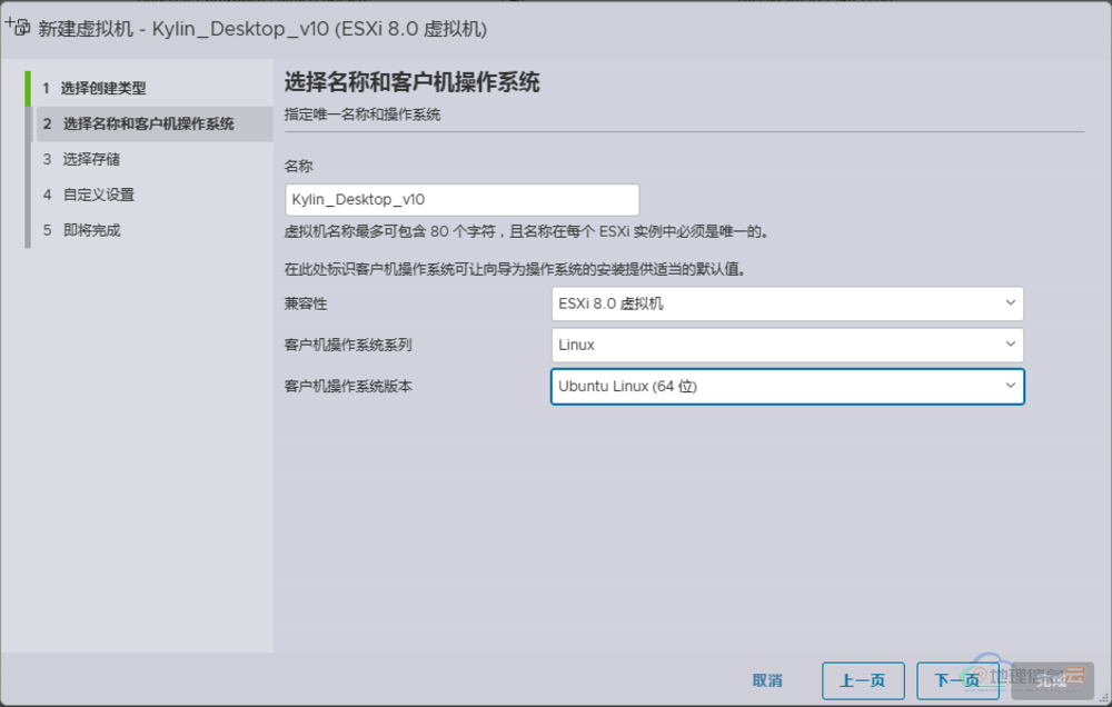 图片[2]-「国产操作系统」ESXi 安装 Kylin 操作系统（适用于 VMware Workstation Pro  和 VMware Fusion）-地理信息云