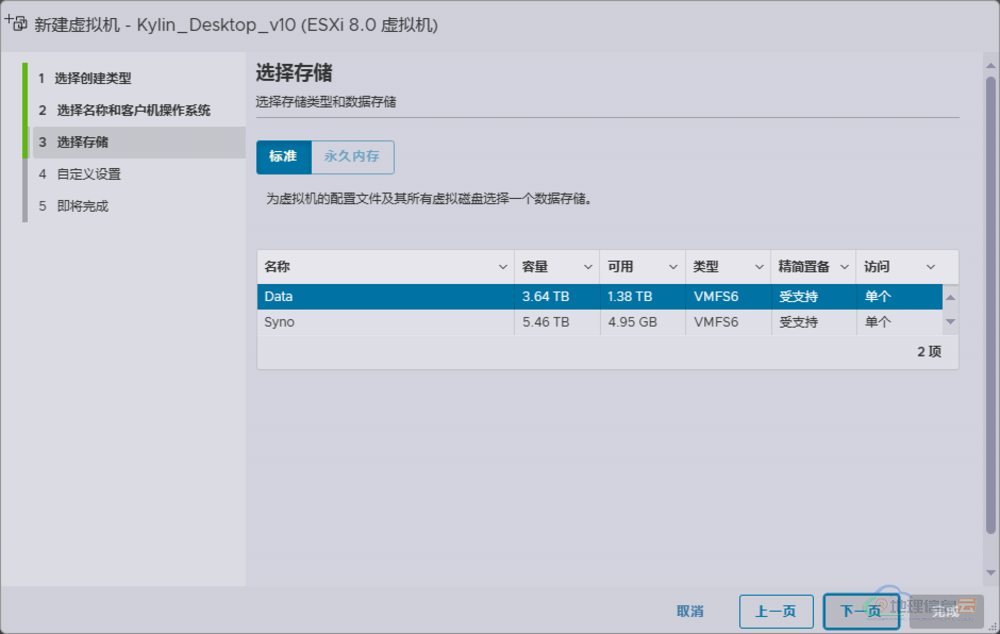 图片[3]-「国产操作系统」ESXi 安装 Kylin 操作系统（适用于 VMware Workstation Pro  和 VMware Fusion）-地理信息云