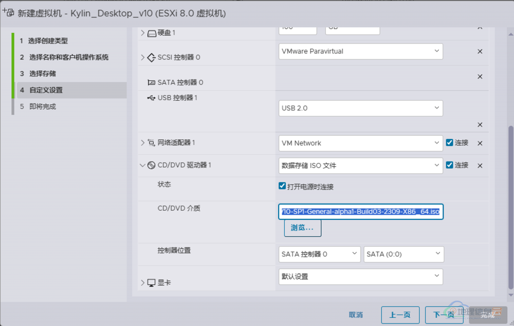 图片[4]-「国产操作系统」ESXi 安装 Kylin 操作系统（适用于 VMware Workstation Pro  和 VMware Fusion）-地理信息云