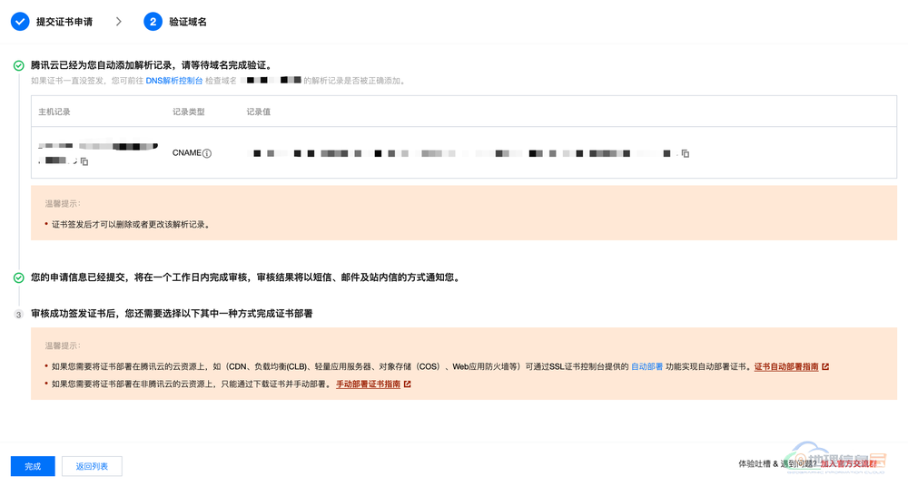 图片[1]-如何申请免费 SSL 证书-地理信息云